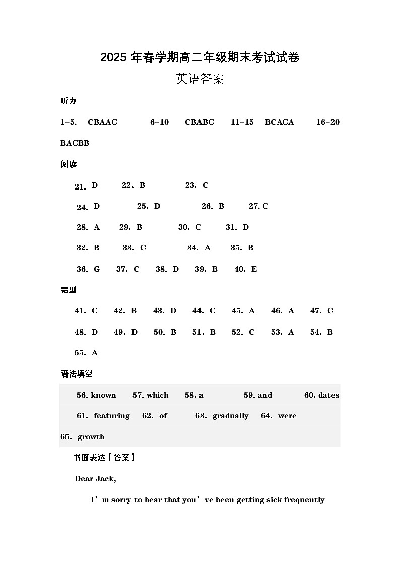 高二期末英语试卷答案第1页