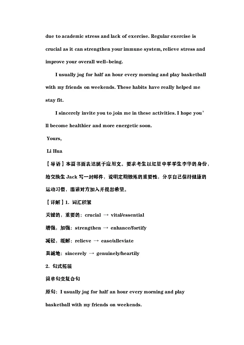 高二期末英语试卷答案第2页
