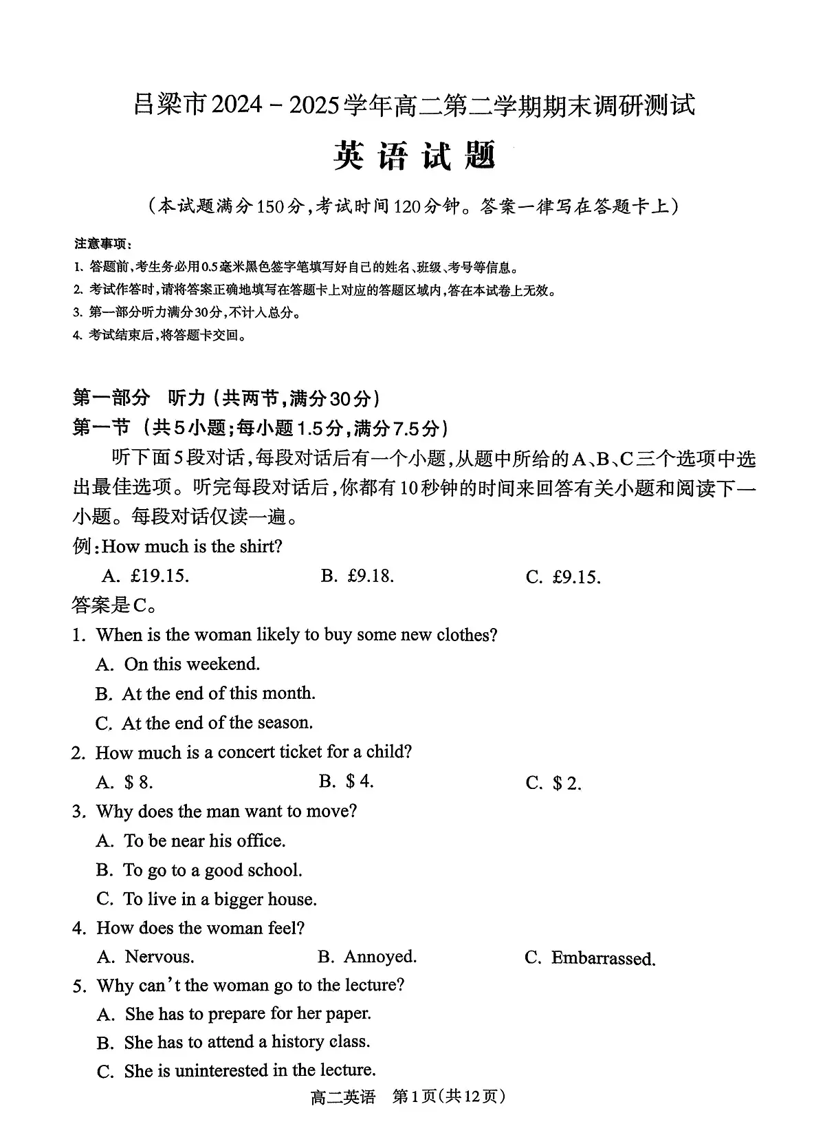 山西省吕梁市2024-2025学年高二下学期期末考试英语试卷（PDF版附解析）第1页
