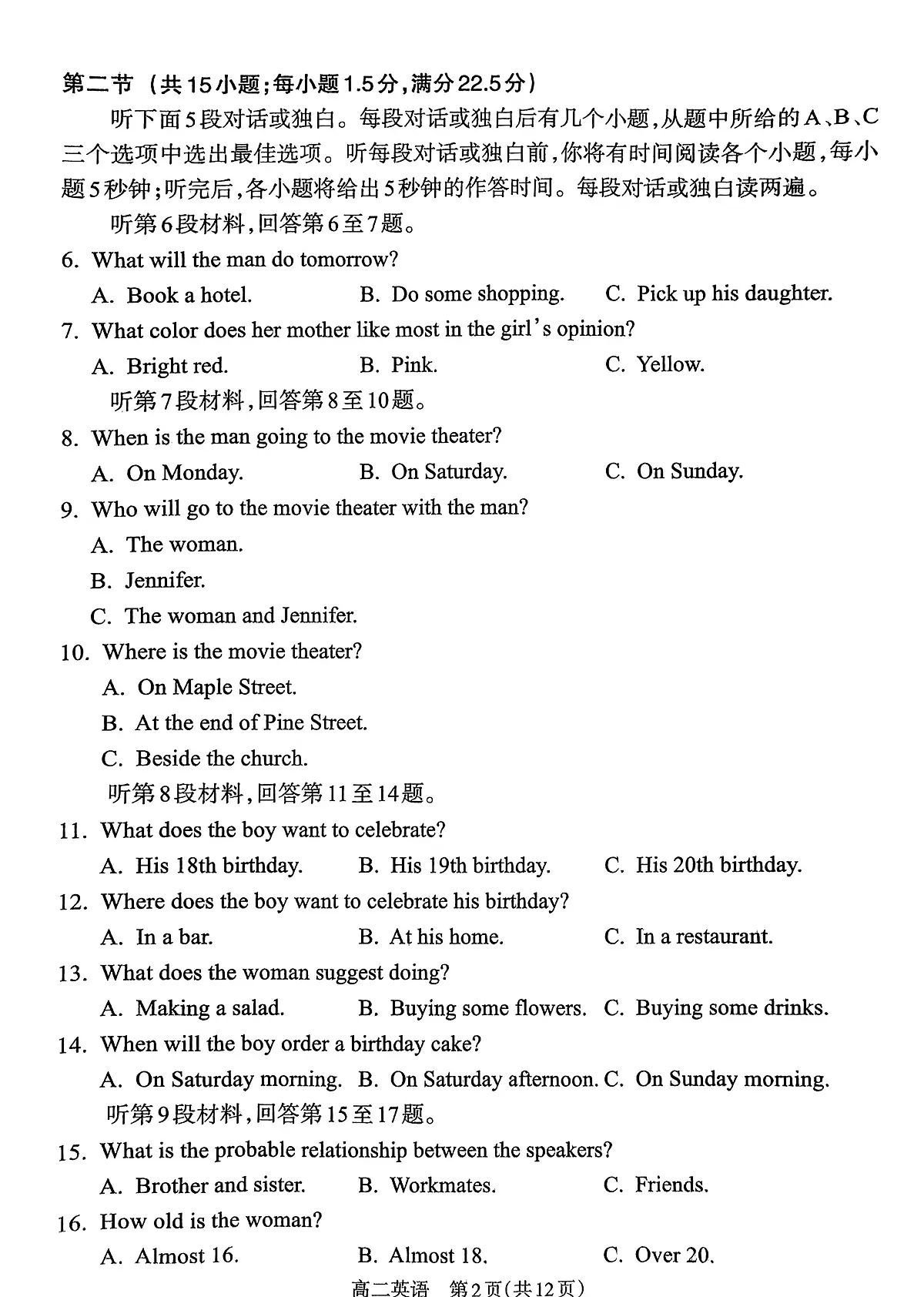 山西省吕梁市2024-2025学年高二下学期期末考试英语试卷（PDF版附解析）第2页