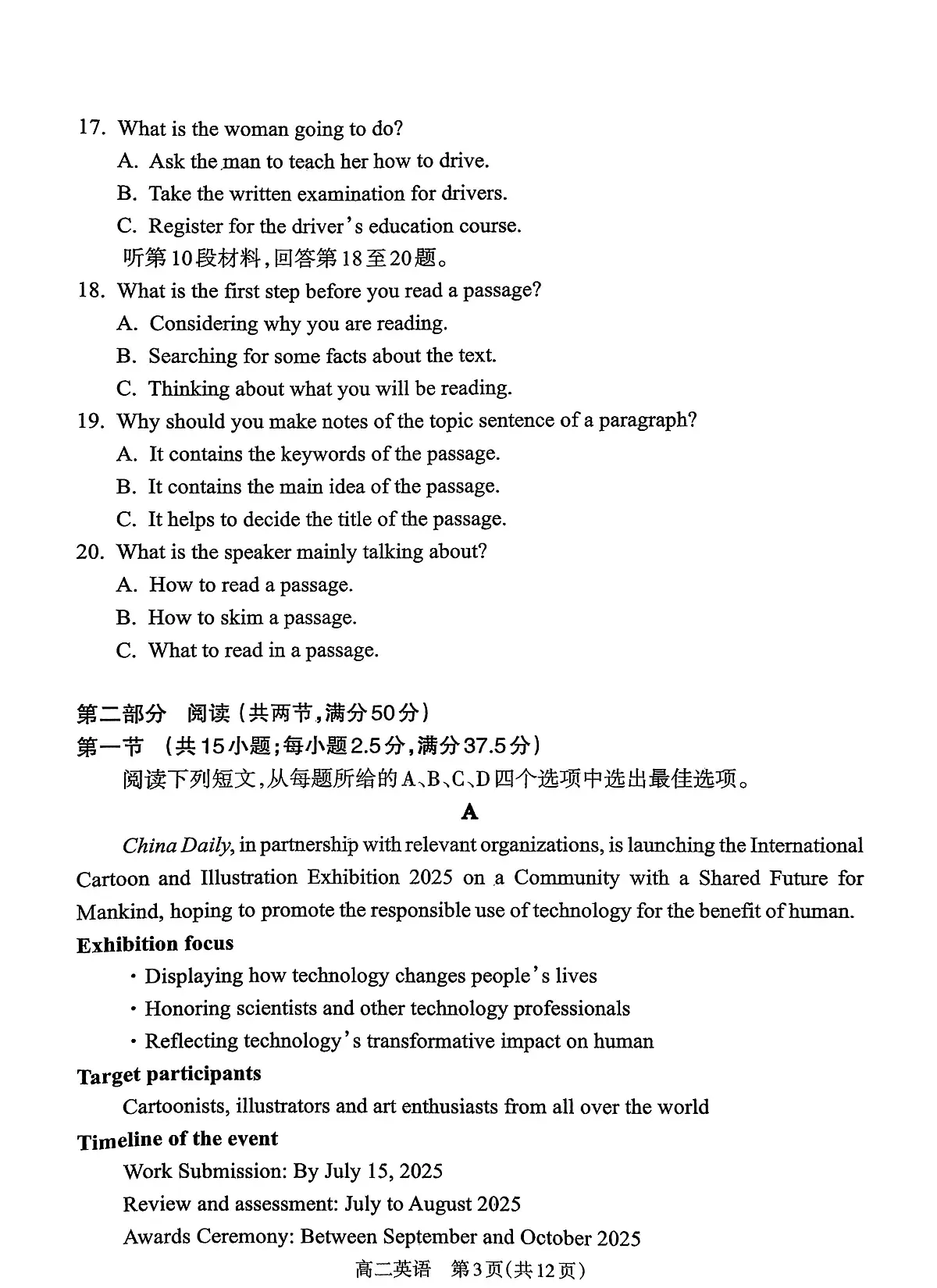 山西省吕梁市2024-2025学年高二下学期期末考试英语试卷（PDF版附解析）第3页