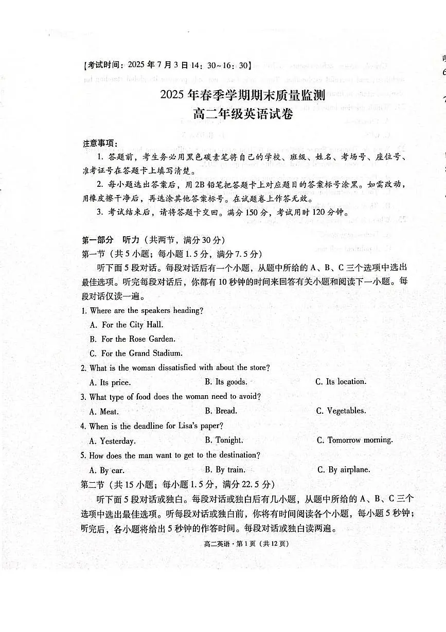云南省保山市2024-2025学年高二下学期7月期末考试英语试卷（PDF版附解析）第1页