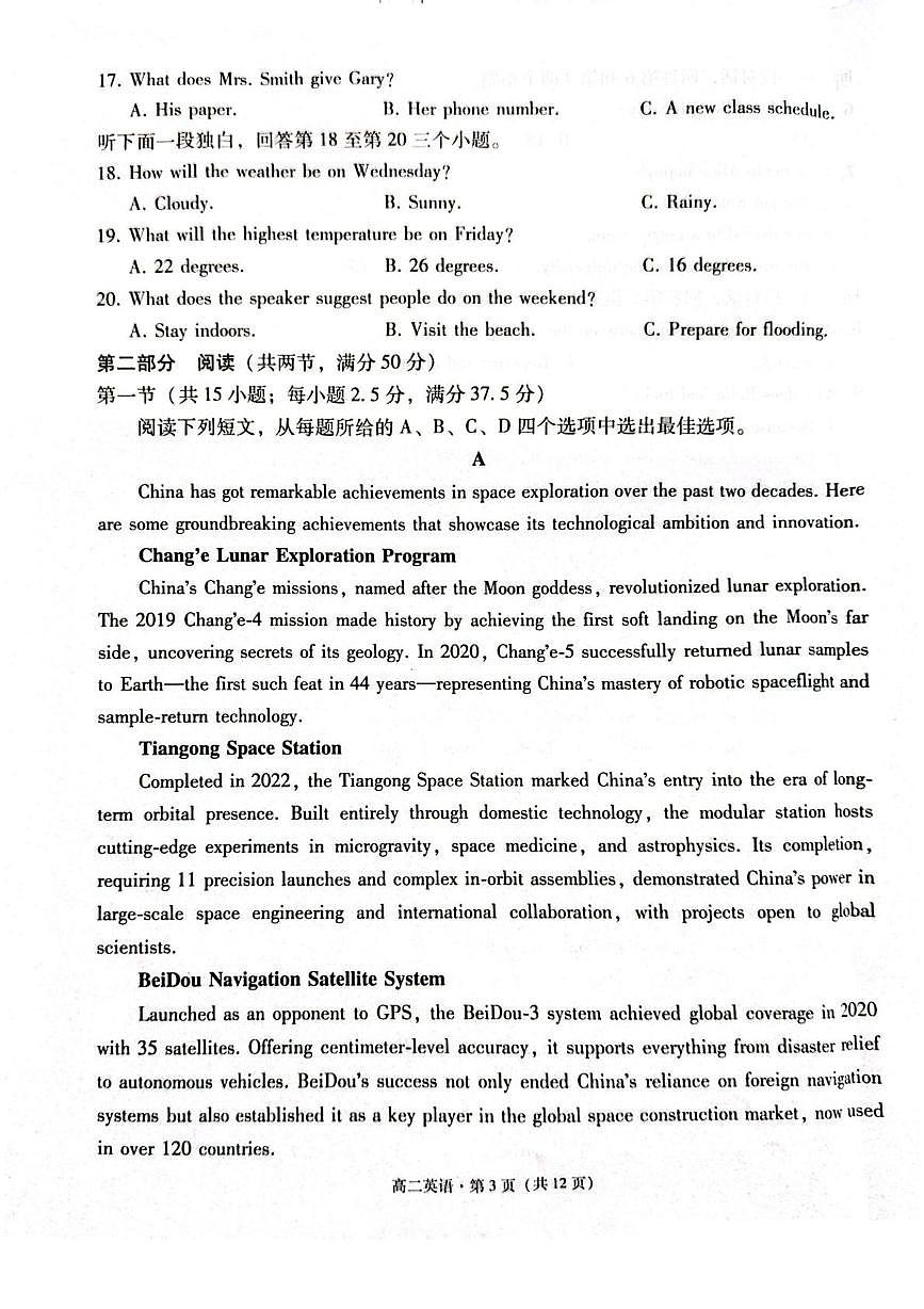 云南省保山市2024-2025学年高二下学期7月期末考试英语试卷（PDF版附解析）第3页