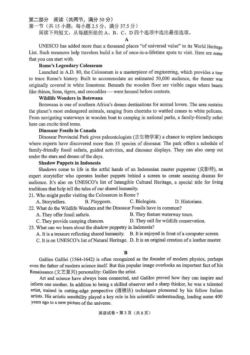 云南省昆明市2024-2025学年高二下学期期末考试英语试卷（PDF版附答案）第3页