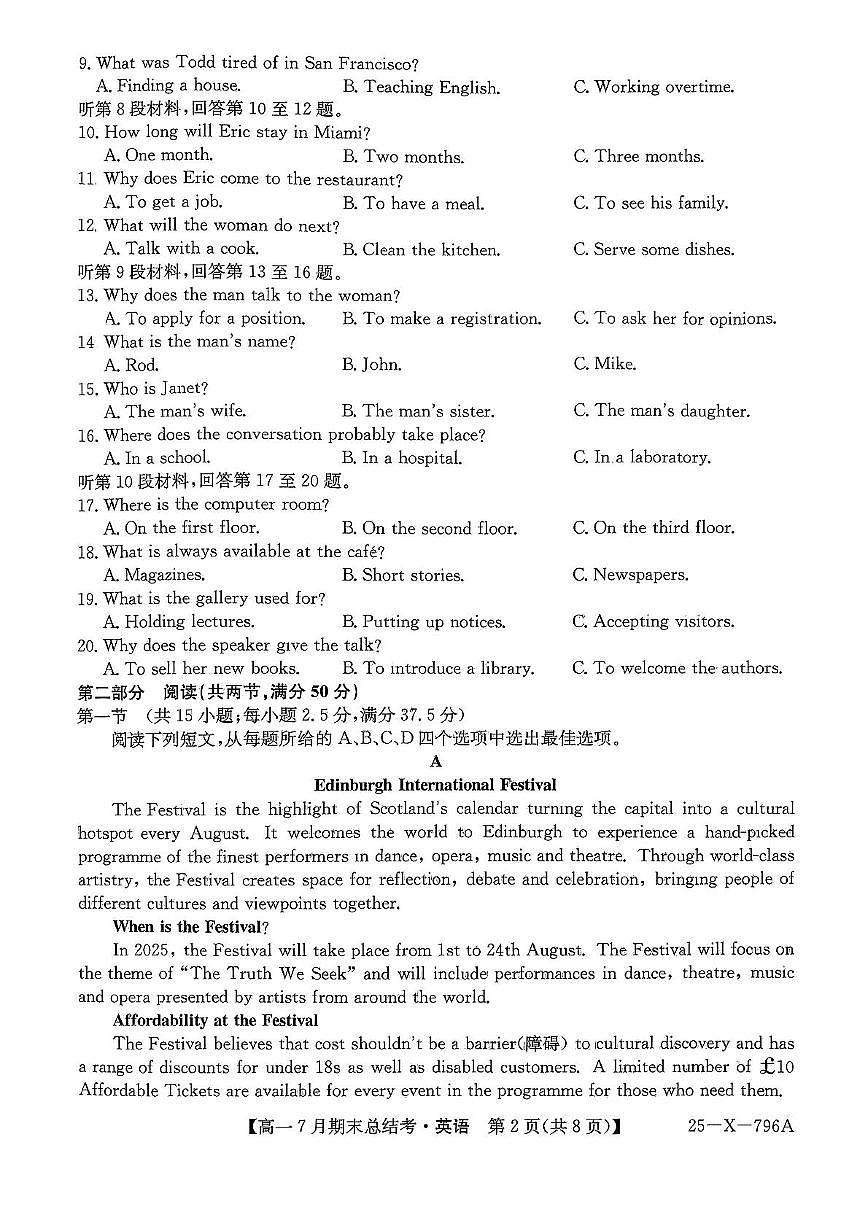 山西省名校联考2024-2025学年高一下学期7月期末总结考英语试卷（PDF版附解析）第2页