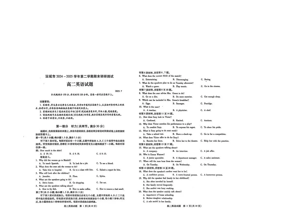 山西省运城市2024-2025学年高二下学期期末调研测试英语试卷（含答案）第1页