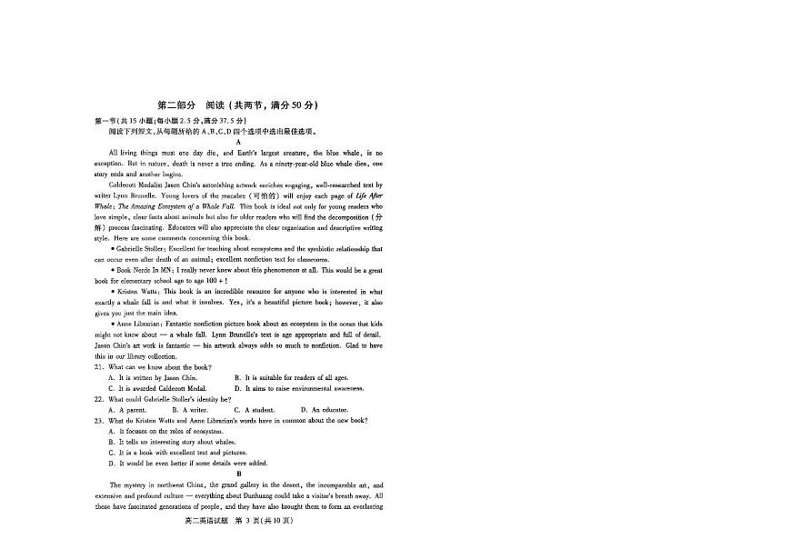 山西省运城市2024-2025学年高二下学期期末调研测试英语试卷（含答案）第2页