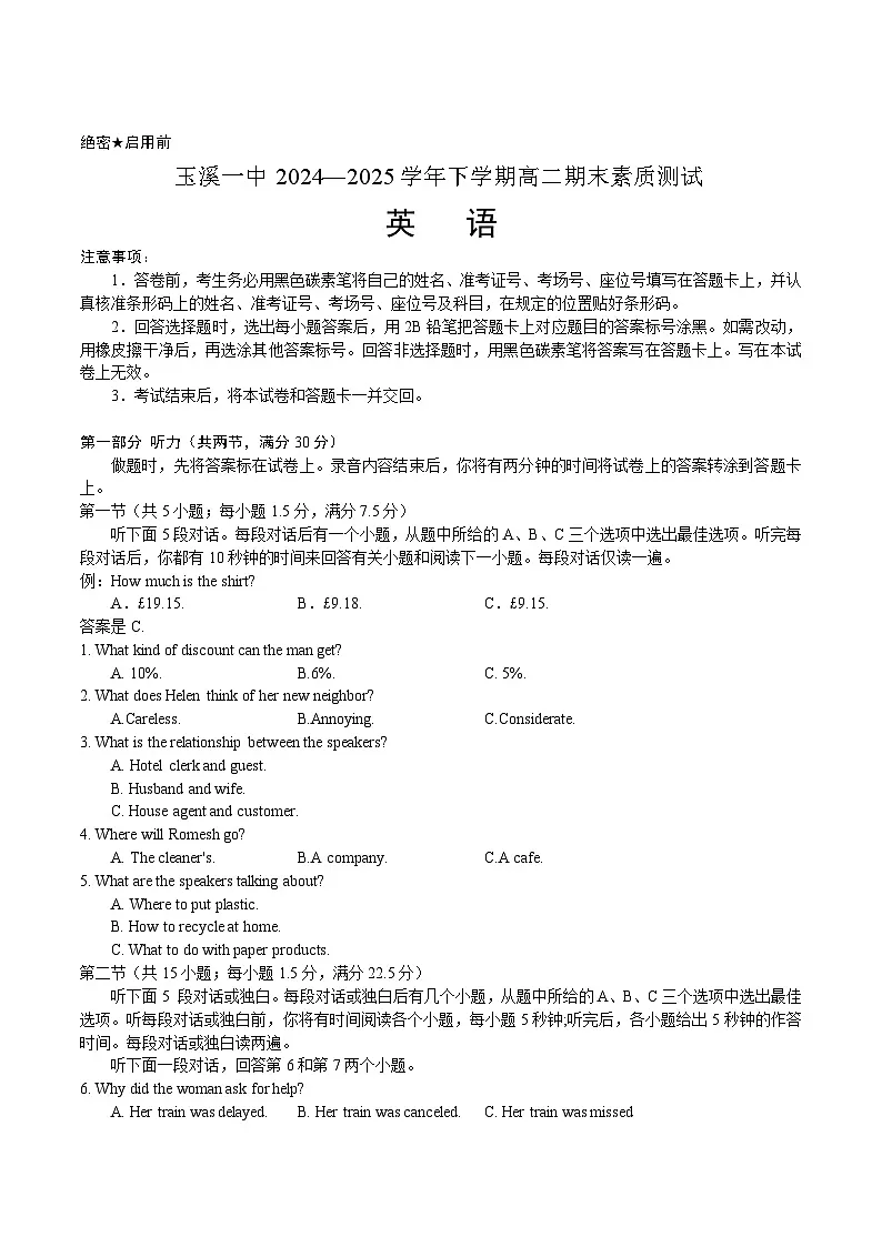 云南省玉溪第一中学2024-2025学年高二下学期7月期末考试英语试卷（Word版附答案）第1页