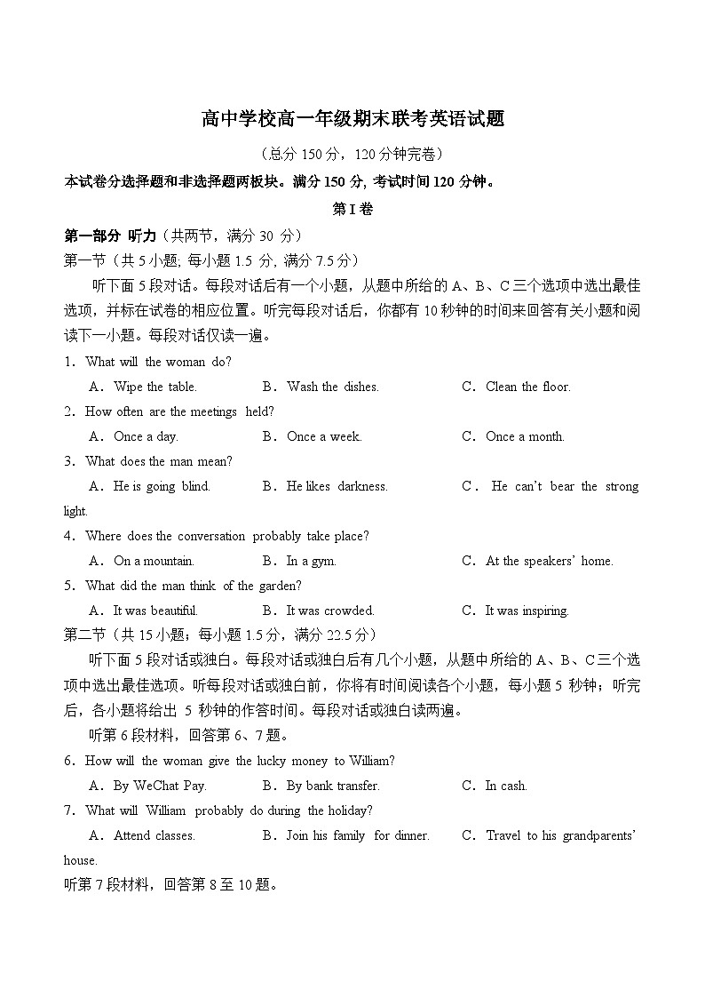 四川省眉山市东坡区多校2024-2025学年高一下学期6月期末联考试题 英语 含答案第1页