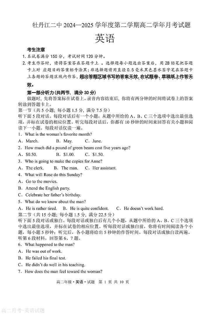 黑龙江省牡丹江市第二高级中学2024-2025学年高二下学期6月月考英语试卷（PDF版附答案）第1页