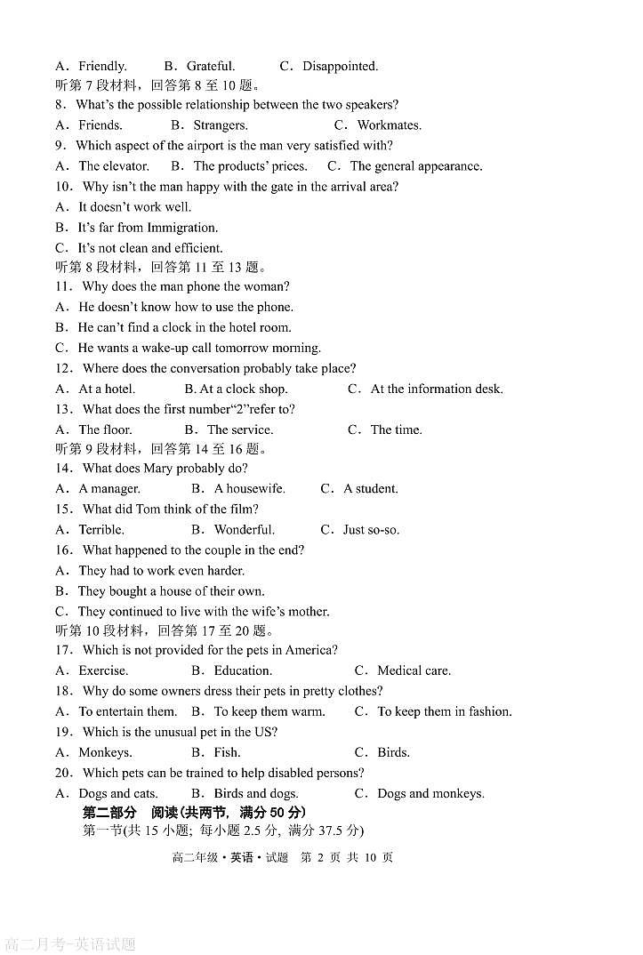 黑龙江省牡丹江市第二高级中学2024-2025学年高二下学期6月月考英语试卷（PDF版附答案）第2页