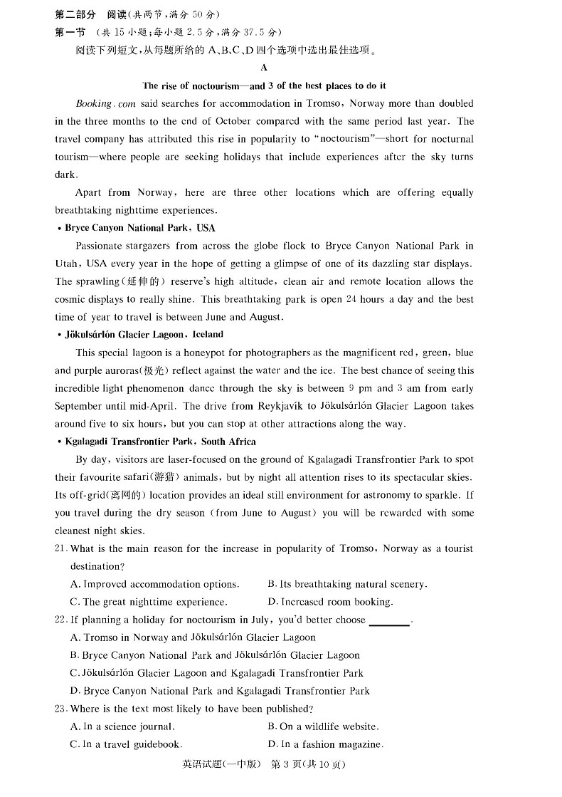 炎德·英才大联考长沙市一中 2025 届高三下学期月考试卷（六）英语试题（学生版）第3页