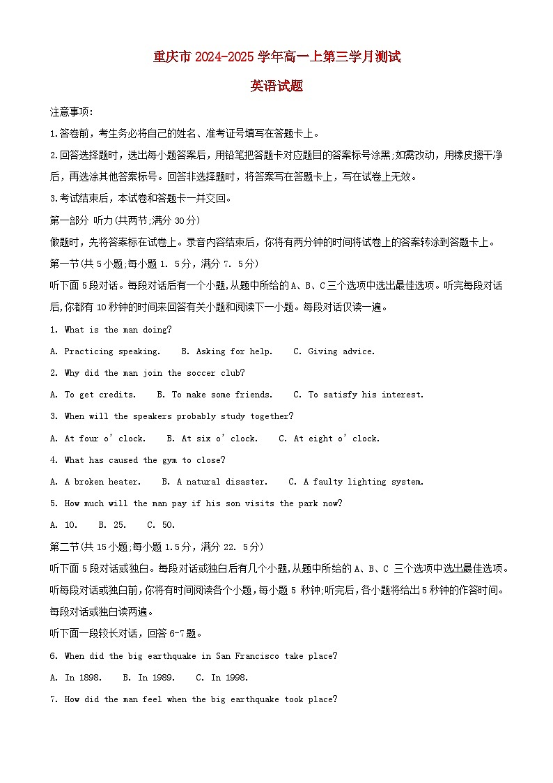 重庆市2024_2025学年高一英语上学期12月月考试题含解析第1页