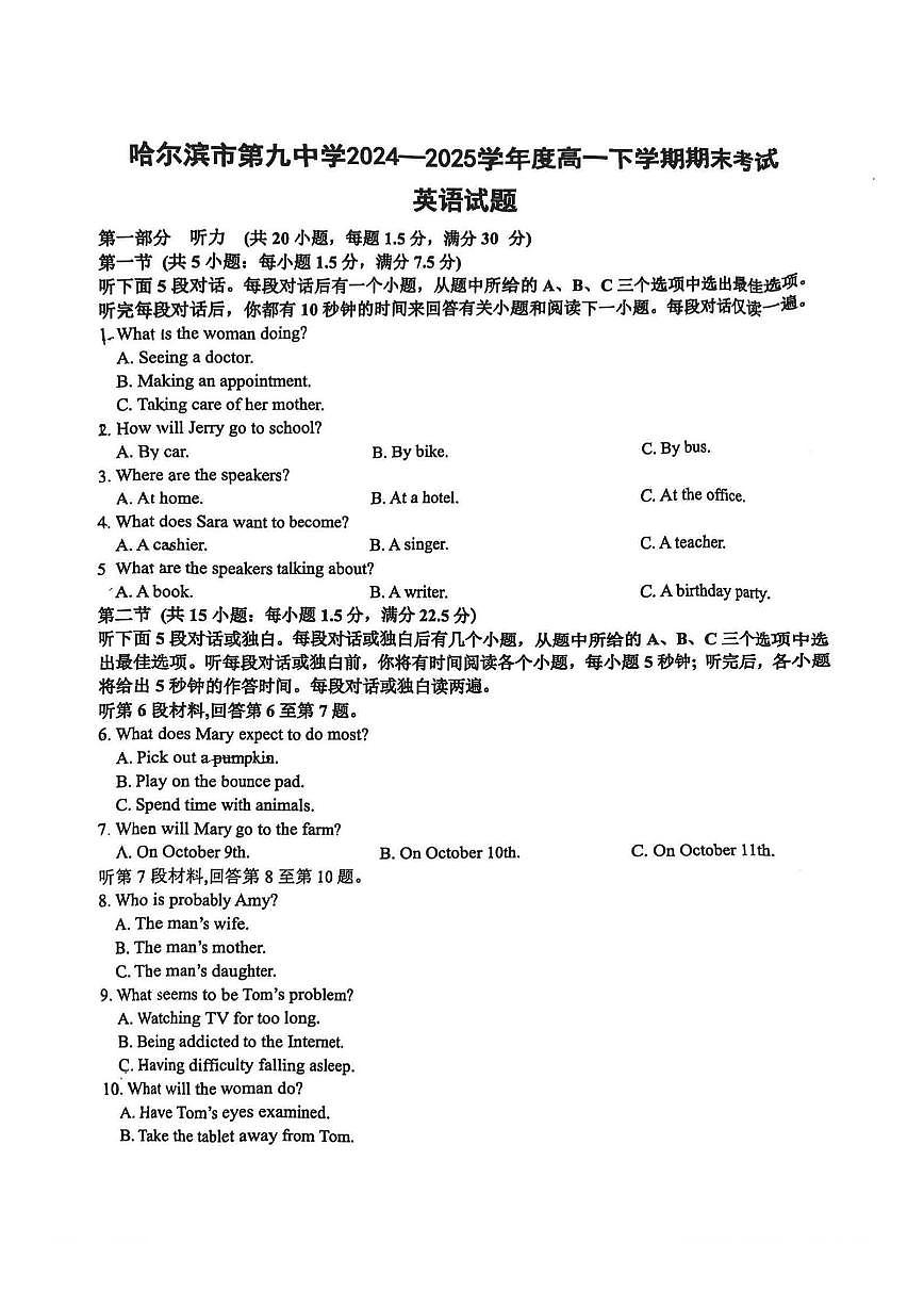 2025年哈尔滨第九中学高一（下）英语期末试题及答案第1页