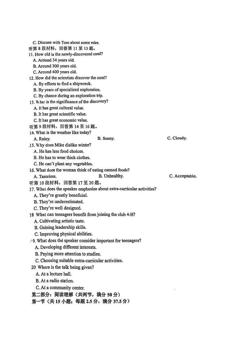 2025年哈尔滨第九中学高一（下）英语期末试题及答案第2页