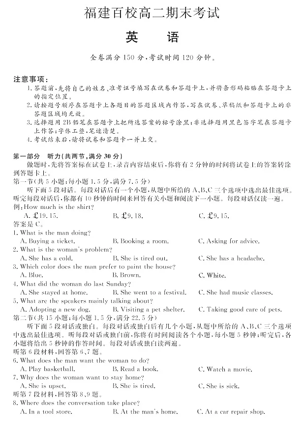福建省百校2024-2025学年高二下学期期末联考英语试卷第1页