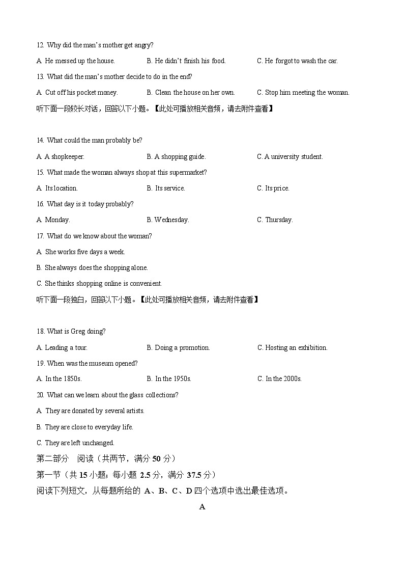 山东省济南市2024-2025学年高二下学期7月期末学习质量检测英语试卷第3页
