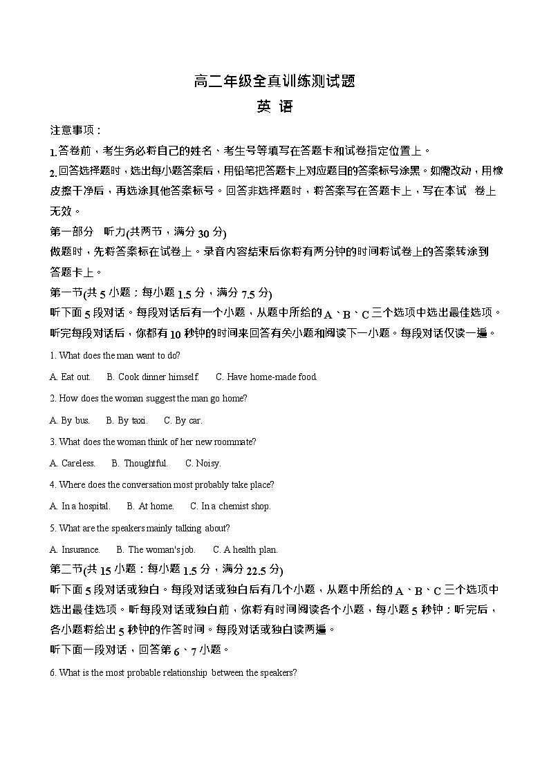山东省莱州市第一中学2024-2025学年高二下学期期末测试 英语试卷第1页