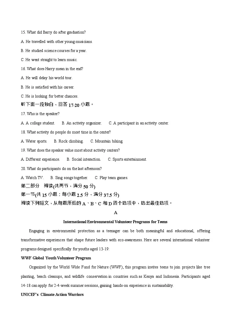 山东省莱州市第一中学2024-2025学年高二下学期期末测试 英语试卷第3页