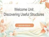 人教版高中英語必修一 《Welcome unit Discovering Useful Structures》課件+分層練習(xí)（原卷+解析卷）