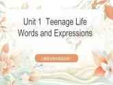 人教版高中英語(yǔ)必修一 Unit 1 《 Teenage Life  Words and Expressions》課件