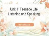 人教版高中英語(yǔ)必修一 Unit 1《 Teenage Life  Listening and Speaking》課件+分層練習(xí)（原卷+解析卷）