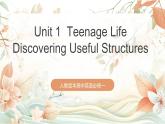 人教版高中英語(yǔ)必修一Unit 1《 Teenage Life  Discovering Useful Structures》課件+分層練習(xí)（原卷+解析卷）