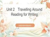 人教版高中英語(yǔ)必修一 Unit 2《Travelling Around Reading for Writing》課件+分層練習(xí)（原卷+解析卷）