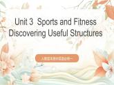 人教版高中英語必修一Unit 3 《Sports and Fitness  Discovering Useful Structures》課件+分層練習(xí)（原卷+解析卷）