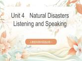 人教版高中英語(yǔ)必修一 Unit 4《Natural Disasters  Listening and Speaking 》課件+分層練習(xí)（原卷+解析卷）