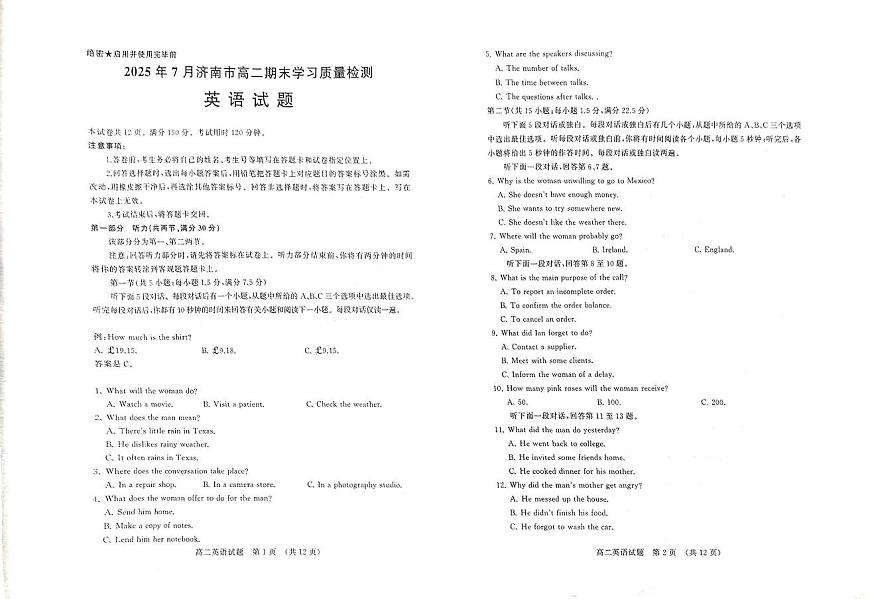 山东省济南市2025届新高二下学期7月期末学习质量检测-英语试卷+答案第1页
