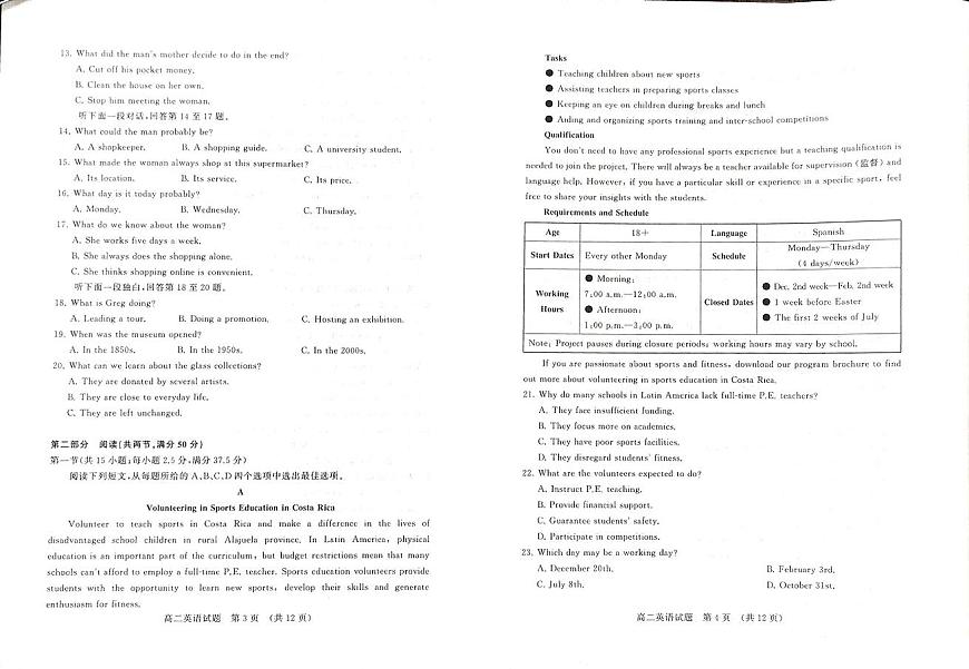山东省济南市2025届新高二下学期7月期末学习质量检测-英语试卷+答案第2页