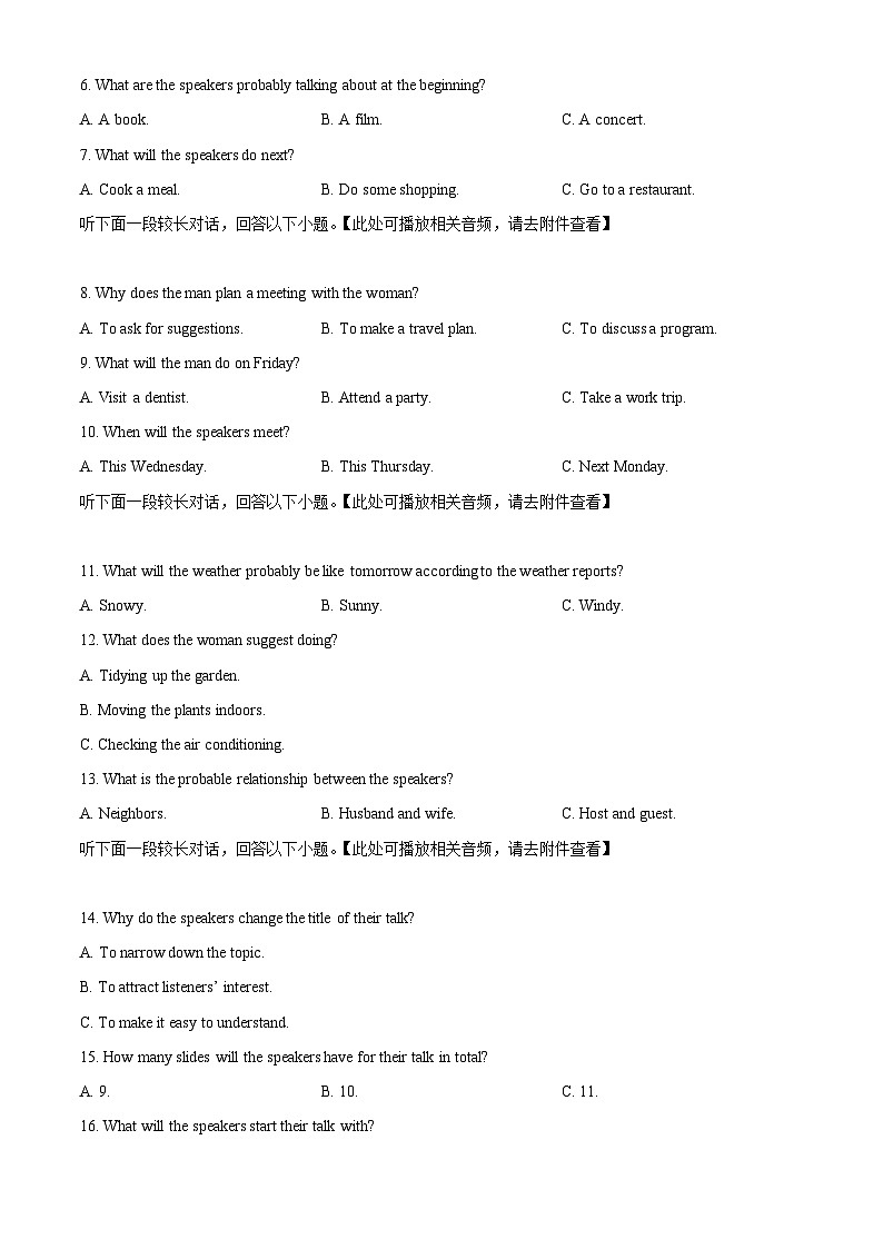 安徽省阜阳市2024-2025学年高一下学期7月期末考试英语卷含答案第2页