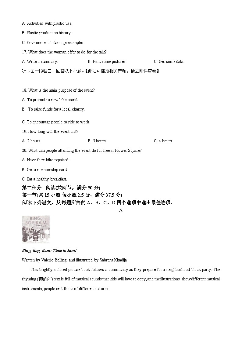 安徽省阜阳市2024-2025学年高一下学期7月期末考试英语卷含答案第3页