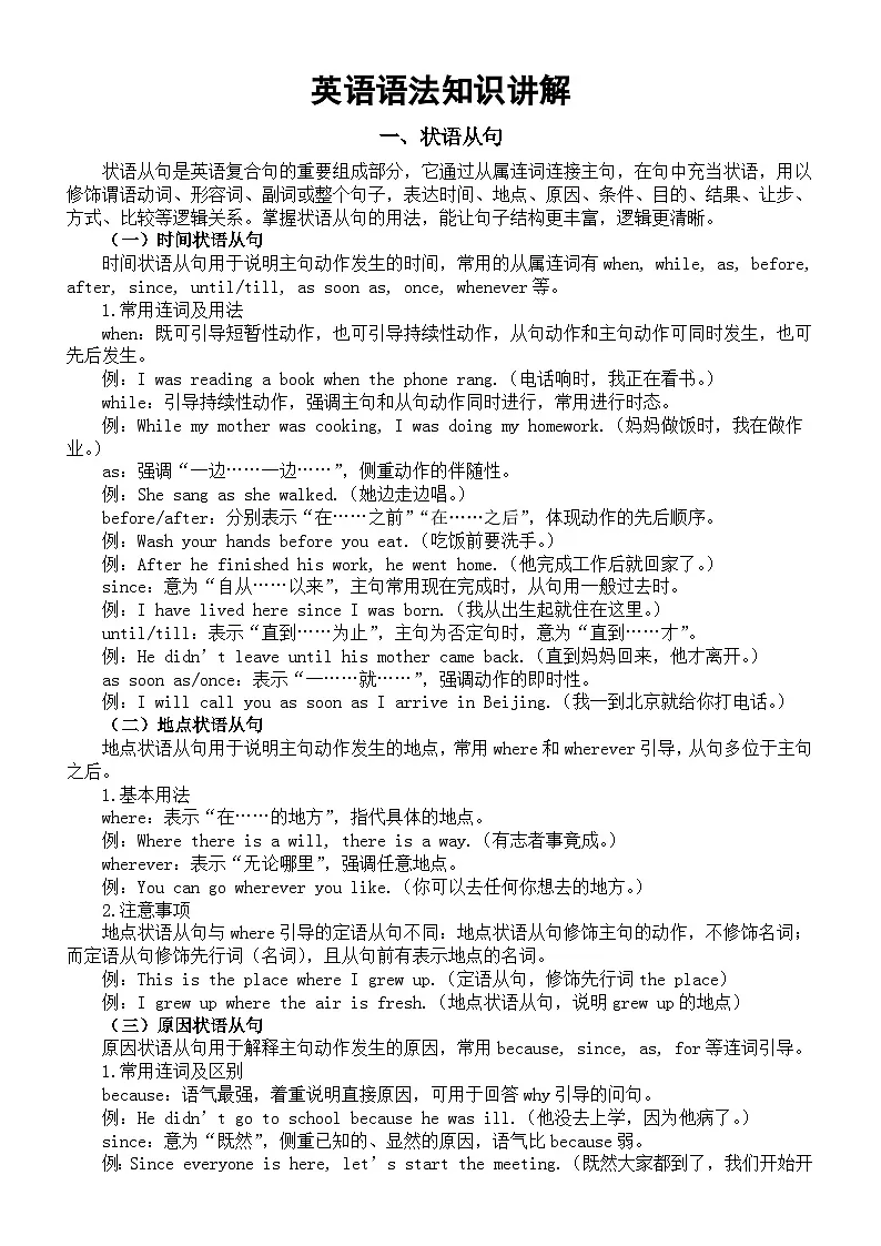 高中英语2026届高考语法知识讲解（状语从句+定语从句）第1页