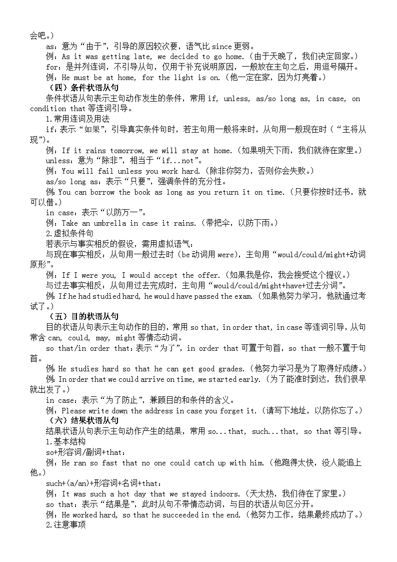 高中英语2026届高考语法知识讲解（状语从句+定语从句）第2页