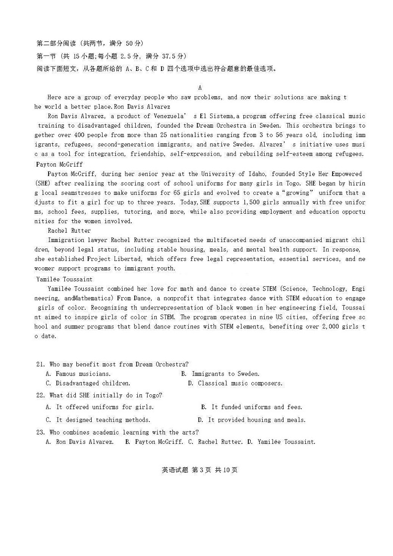 湖南省2025届高三一轮复习收官联考-英语试题（含答案）第3页