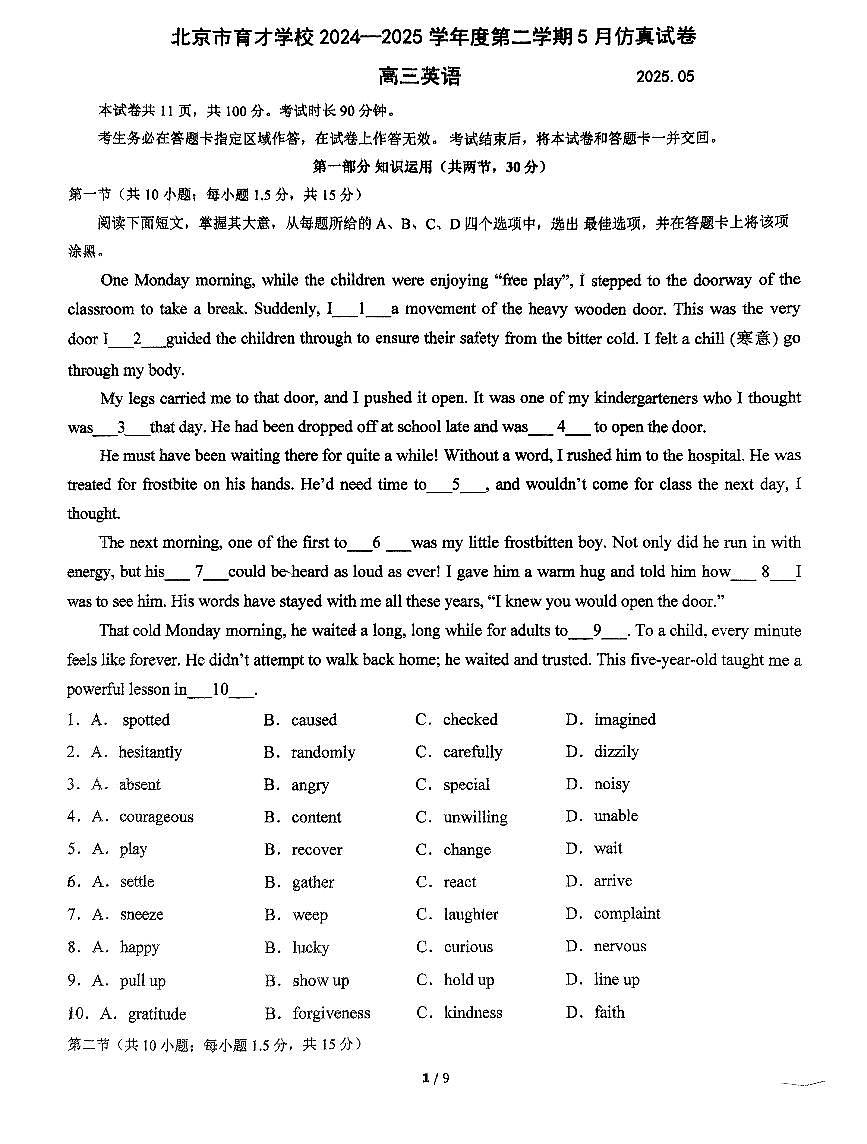 2025北京育才学校高三三模[高考模拟]英语试卷第1页