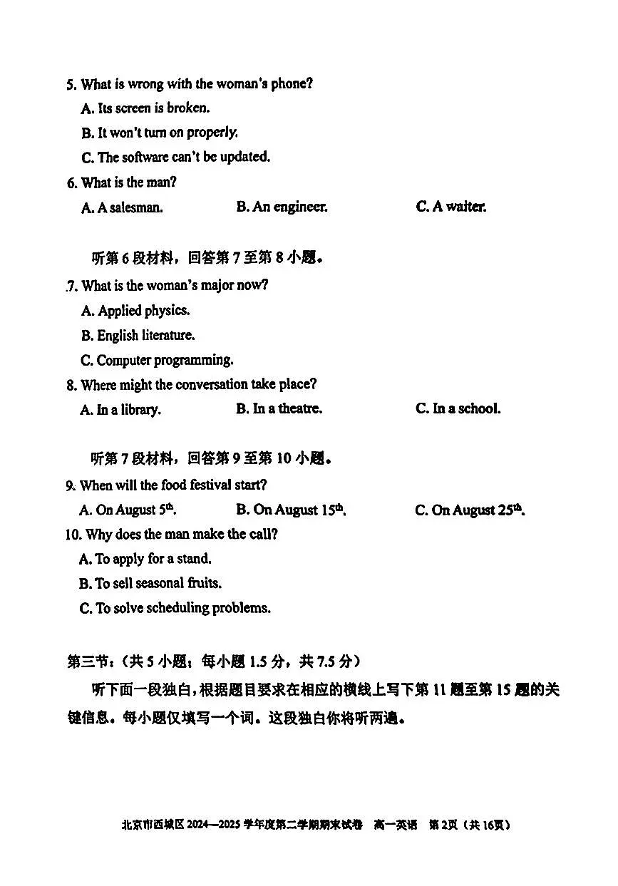 2025北京西城高一（下）期末真题英语试卷第2页