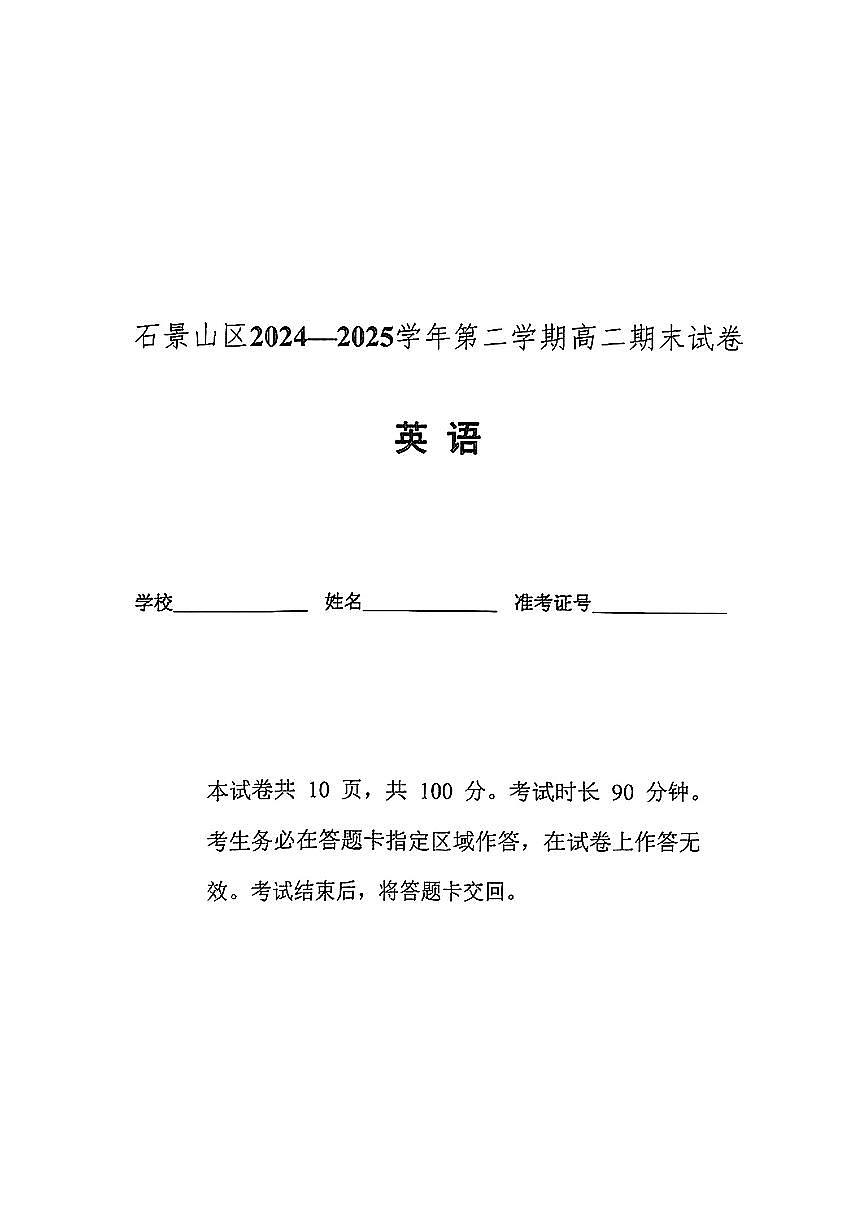 2025北京石景山高二（下）期末真题英语试卷第1页