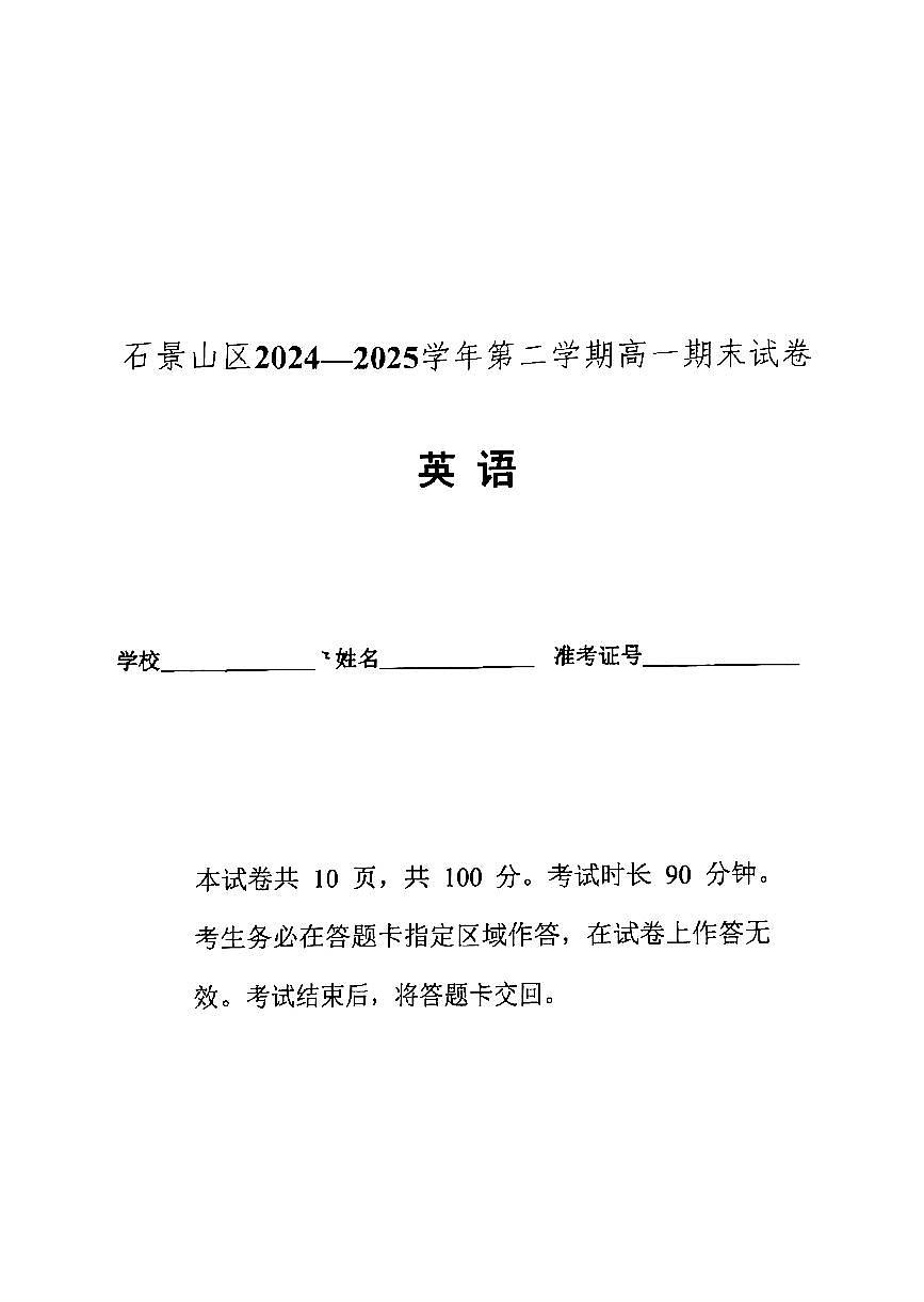 2025北京石景山高一（下）期末真题英语试卷第1页