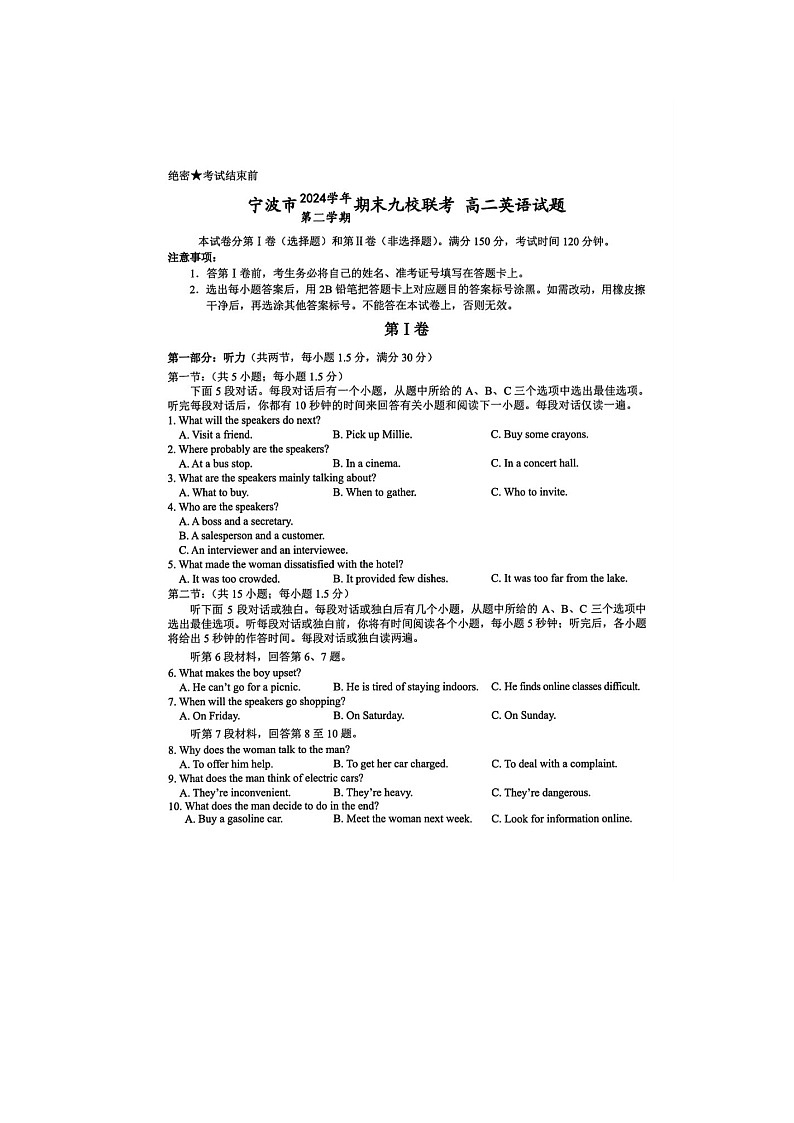 浙江省宁波市2024-2025学年高二下学期期末九校联考英语卷含答案第1页