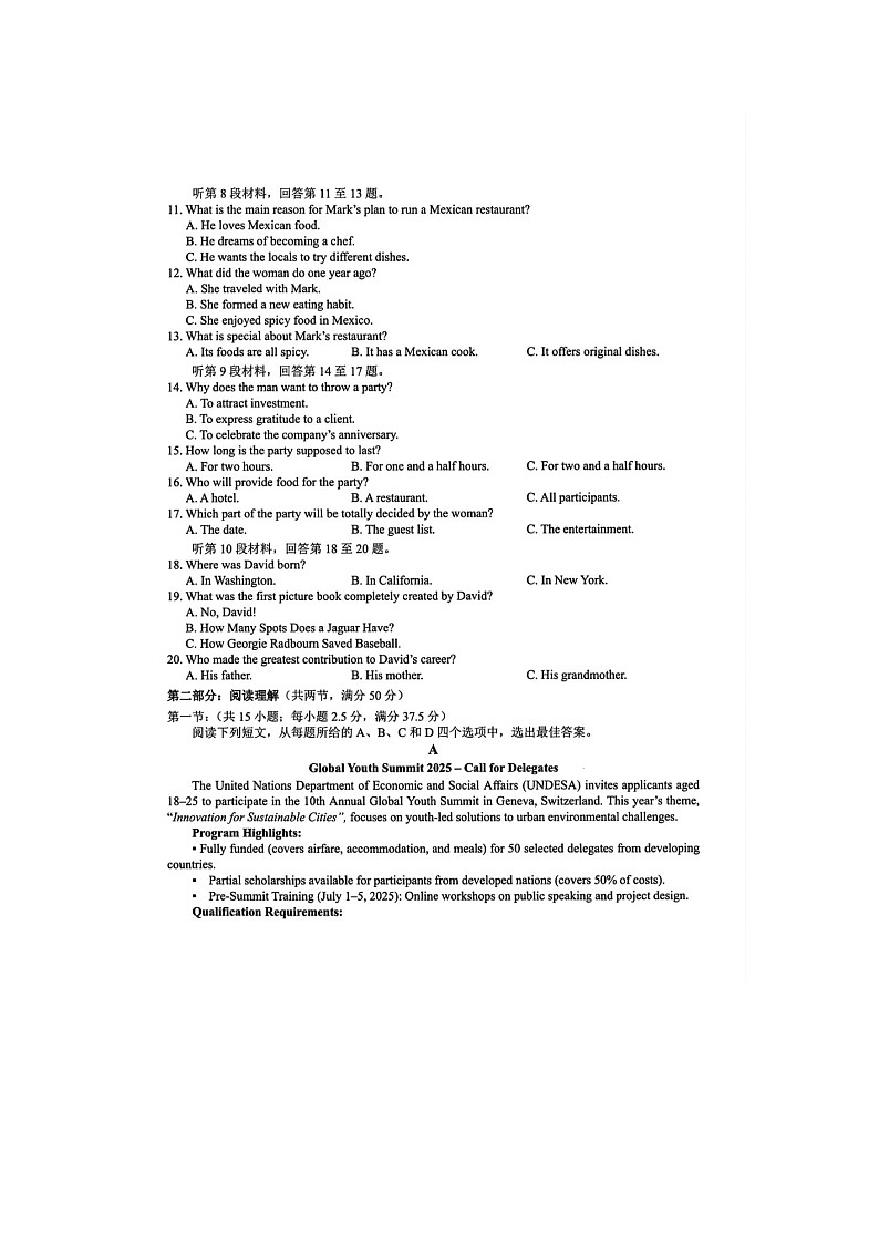 浙江省宁波市2024-2025学年高二下学期期末九校联考英语卷含答案第2页