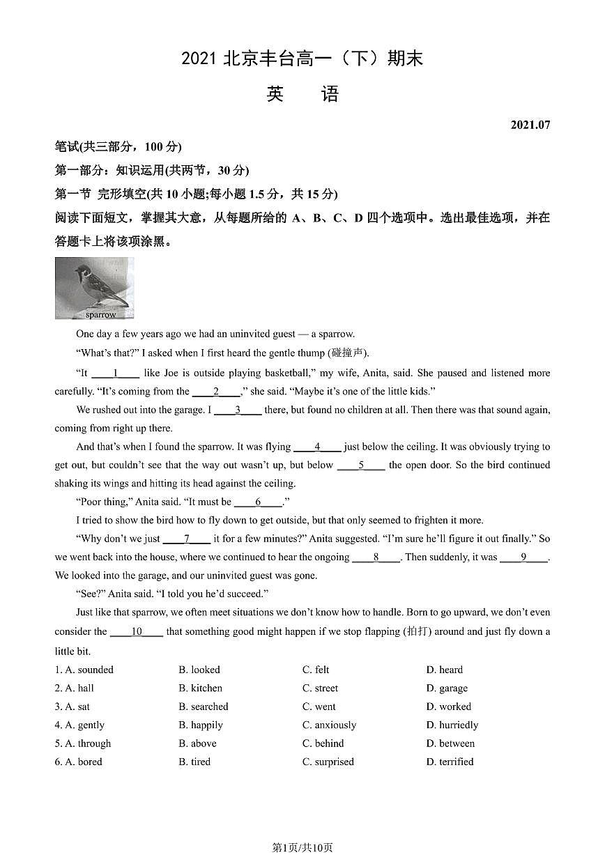 2021北京丰台高一（下）期末真题英语试卷（教师版）第1页