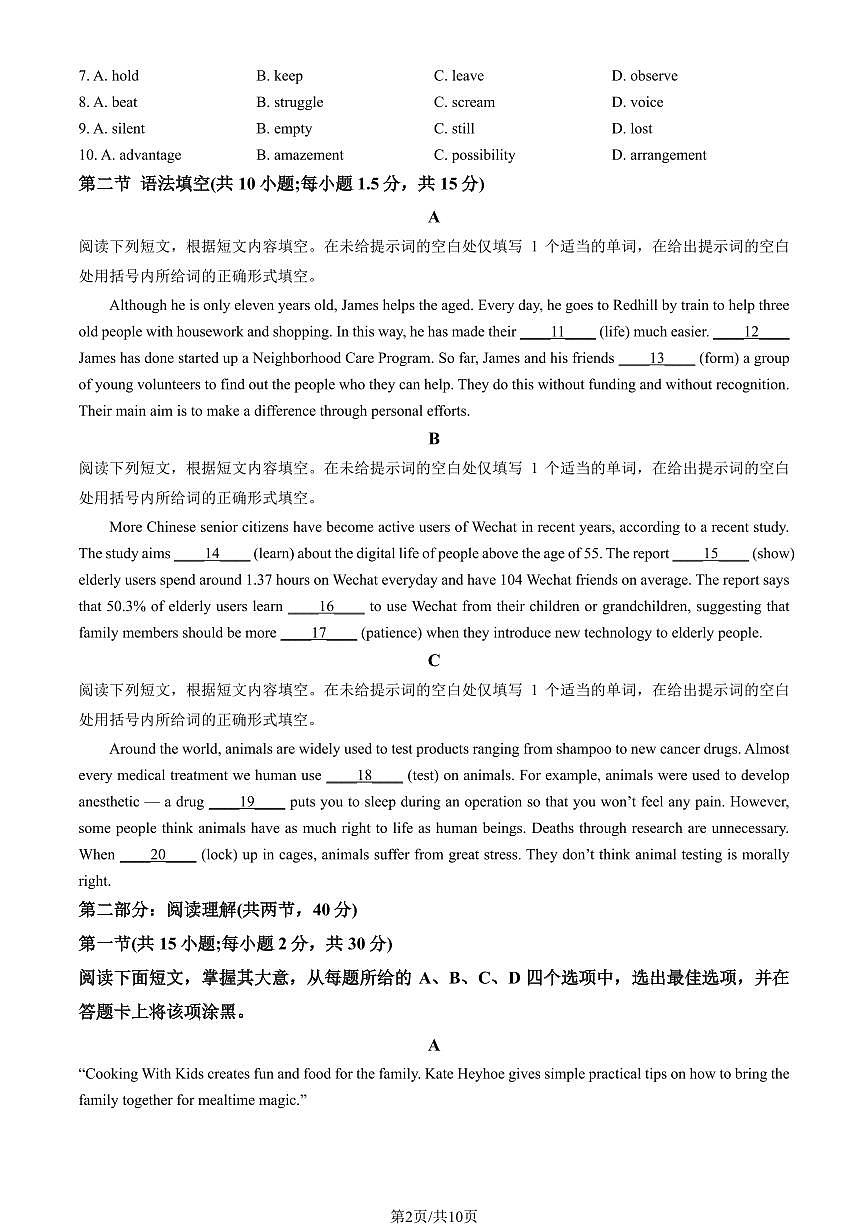 2021北京丰台高一（下）期末真题英语试卷（教师版）第2页