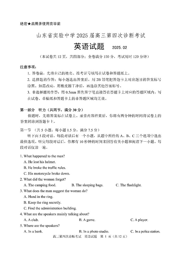 2025届山东省实验中学高三下学期第四次诊断考试-英语试题（含答案）第1页