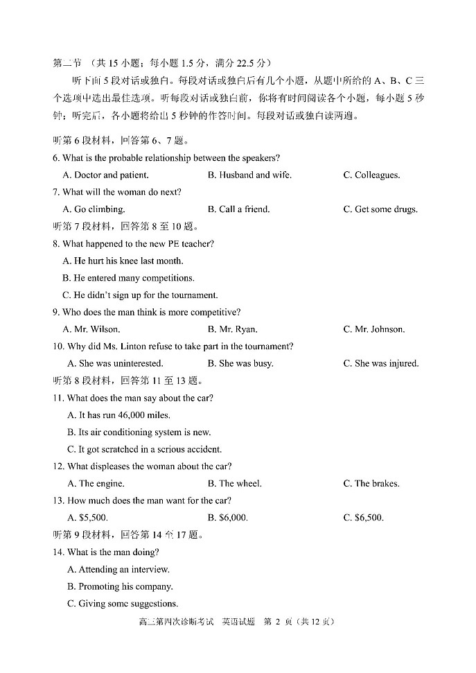 2025届山东省实验中学高三下学期第四次诊断考试-英语试题（含答案）第2页