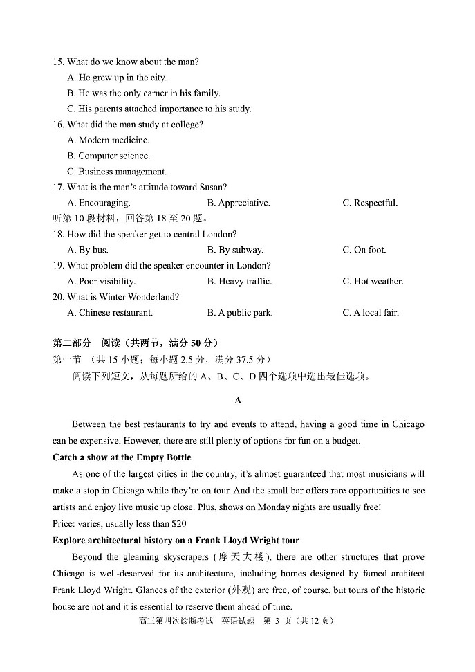 2025届山东省实验中学高三下学期第四次诊断考试-英语试题（含答案）第3页