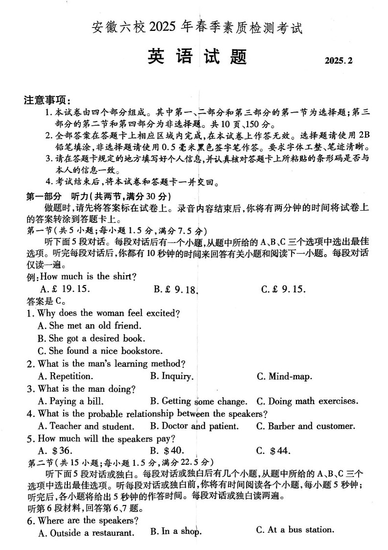 安徽省六校联考2025届高三2月开学考-英语试题（学生版）第1页