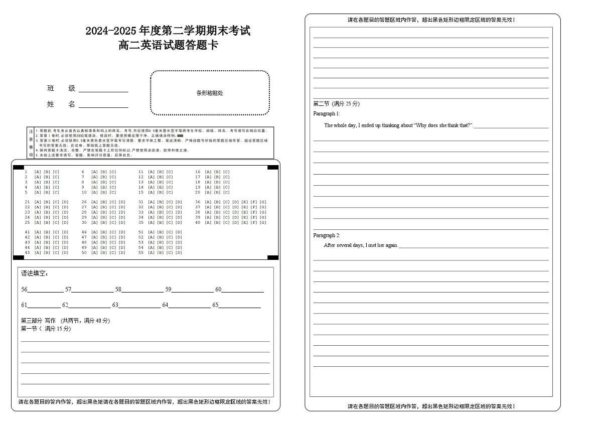 2024-2025学年度第二学期期末考试英语答题卡第1页